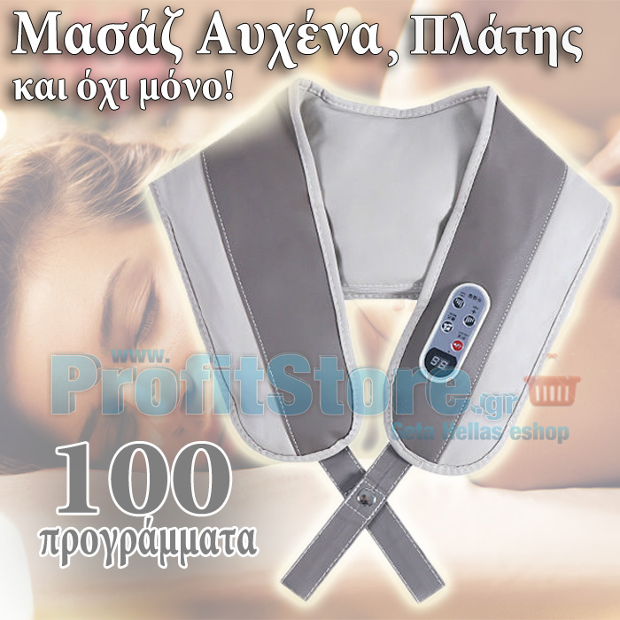 Ισχυρή Συσκευή Μασάζ 100 Προγραμμάτων Λαιμού, Αυχένα, Πλάτης, Ποδιών, Σώματος Tap Wrap Massager